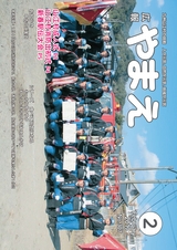 広報やまえ 平成29年2月号