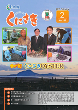市報くにさき 2017年2月号
