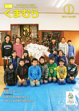 広報くまむら 2017年1月号