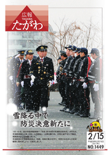 広報たがわ 2017年2月15日号