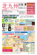 北九州市政だより 平成29年2月15日号