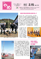 広報やめ 平成29年2月15日号