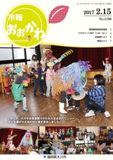 市報おおかわ 平成29年2月15日号