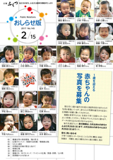 広報ふくつ 2017年2月15日号