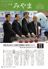 広報みやま 平成29年2月15日号