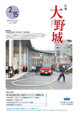 広報大野城 2017年2月15日号