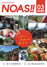 NOAS!!マガジン