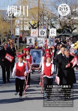 広報やながわ 2017年2月15日号