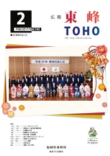 広報東峰 平成29年2月号