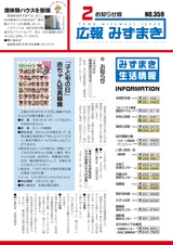 広報みずまき 平成29年2月25日号