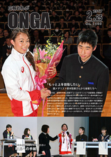 広報おんが 平成29年2月25日号