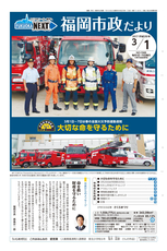 ふくおか市政だより 2017年3月1日号