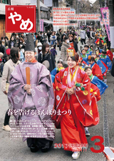 広報やめ 平成29年3月1日号
