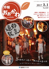 市報おおかわ 平成29年3月1日号
