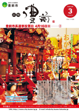 広報ぶぜん 平成29年3月号