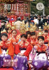 広報やながわ 2017年3月1日号