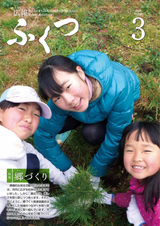 広報ふくつ 2017年3月1日号