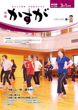 市報かすが 2017年3月1日号