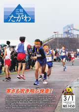 広報たがわ 2017年3月1日号