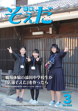 広報そえだ 平成29年3月号