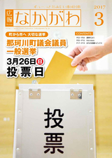 広報なかがわ 2017年3月号