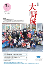 広報大野城 2017年3月1日号
