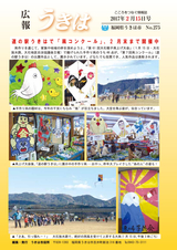 広報うきは 2017年2月15日号