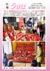 広報うきは 2017年3月1日号