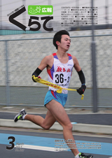 広報くらて 平成29年3月号