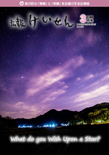 広報けいせん 平成29年3月号