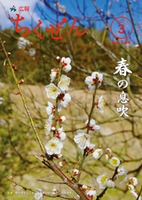 広報ちくぜん 2017年3月号