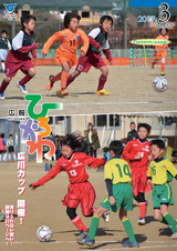 広報ひろかわ 2017年3月号