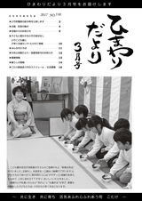 広報こたけ「ひまわりだより」 2017年3月号
