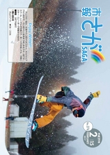 市報さが 平成29年2月15日号