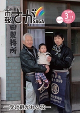 市報さが 平成29年3月1日号