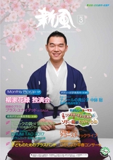 佐賀市文化会館 催し物案内誌「新風」