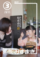 広報みずまき 平成29年3月10日号