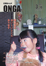 広報おんが 平成29年3月10日号