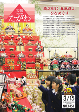広報たがわ 2017年3月15日号