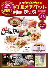 グルメチケットマップ