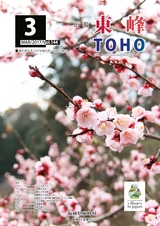 広報東峰 平成29年3月号
