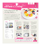 eBPark Cooking