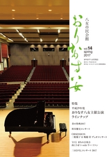 八女市民会館 おりなす八女 