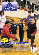 広報たがわ 2017年4月1日号