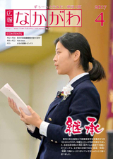 広報なかがわ 2017年4月号