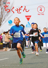 広報ちくぜん 2017年4月号