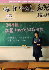 広報けいせん 平成29年4月号