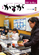市報かすが 2017年3月15日号