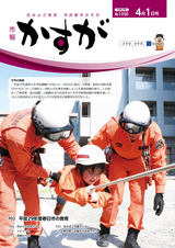 市報かすが 2017年4月1日号