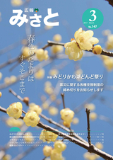 広報みさと 2017年3月号